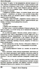 Нечто большее - Фото 11