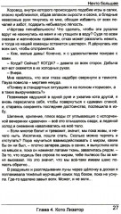 Нечто большее - Фото 12
