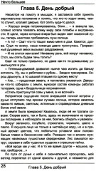 Нечто большее - Фото 13