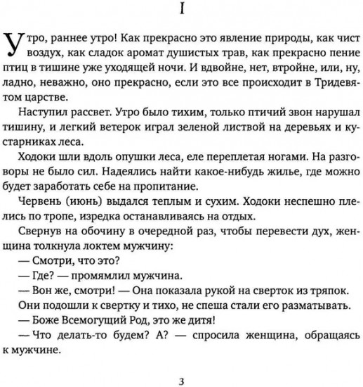 В глубоком, глубоком Тридевятом