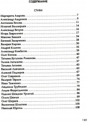 Верность Отечеству: литературно-художественный сборник - Фото 1