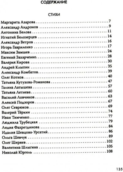 Верность Отечеству: литературно-художественный сборник