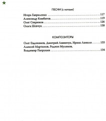 Верность Отечеству: литературно-художественный сборник - Фото 2