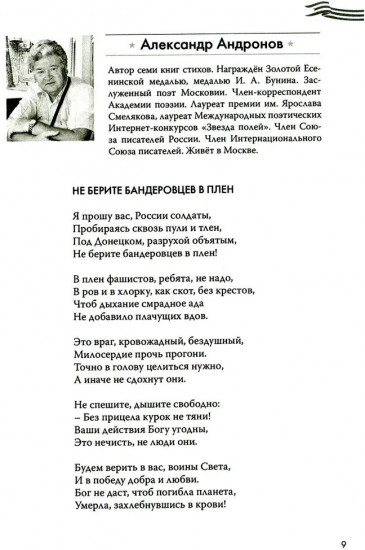 Верность Отечеству: литературно-художественный сборник