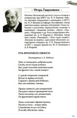 Верность Отечеству: литературно-художественный сборник - Фото 6