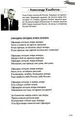 Верность Отечеству: литературно-художественный сборник - Фото 12