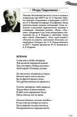 Верность Отечеству: литературно-художественный сборник - Фото 14