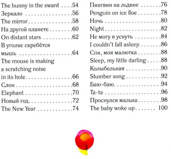 На другой планете. On distans stars. Стихи малышам на русском и английском языке. Рисунки детей до 6 лет