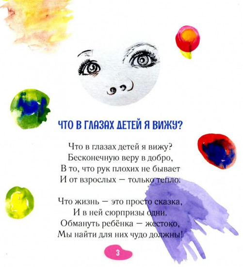 На другой планете. On distans stars. Стихи малышам на русском и английском языке. Рисунки детей до 6 лет