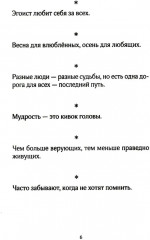 Зеркало. Афоризмы - Фото 2