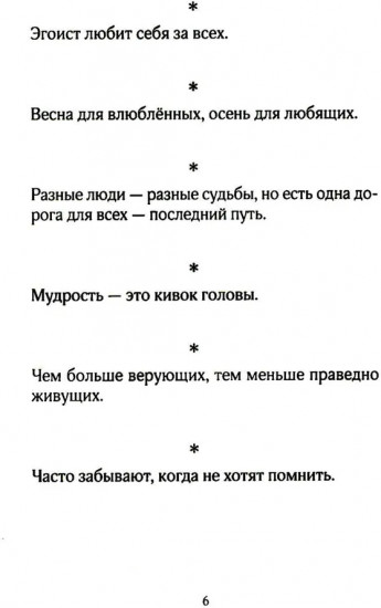 Зеркало. Афоризмы
