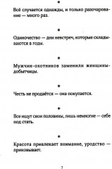 Зеркало. Афоризмы - Фото 3