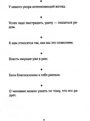 Зеркало. Афоризмы - Фото 5