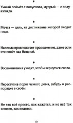 Зеркало. Афоризмы - Фото 6