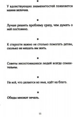 Зеркало. Афоризмы - Фото 7