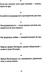 Зеркало. Афоризмы - Фото 8