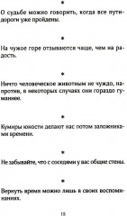 Зеркало. Афоризмы - Фото 9