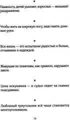 Зеркало. Афоризмы - Фото 10