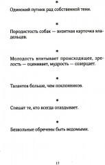 Зеркало. Афоризмы - Фото 11