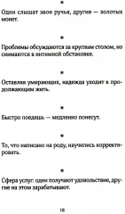 Зеркало. Афоризмы - Фото 12