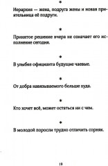 Зеркало. Афоризмы - Фото 13