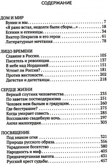 Честь таланта. О литературе и России