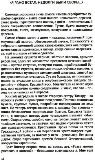 Честь таланта. О литературе и России