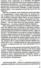 Честь таланта. О литературе и России - Фото 3