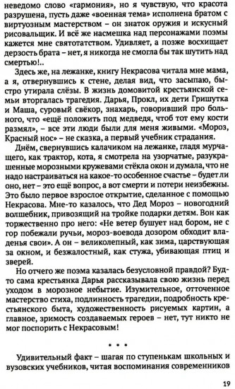 Честь таланта. О литературе и России