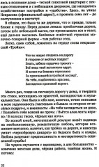 Честь таланта. О литературе и России - Фото 6
