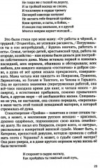 Честь таланта. О литературе и России - Фото 7