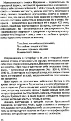 Честь таланта. О литературе и России - Фото 8