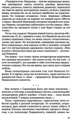 Честь таланта. О литературе и России - Фото 9