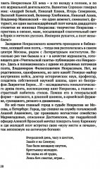 Честь таланта. О литературе и России - Фото 10