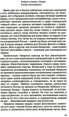 Честь таланта. О литературе и России - Фото 11