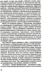 Честь таланта. О литературе и России - Фото 12
