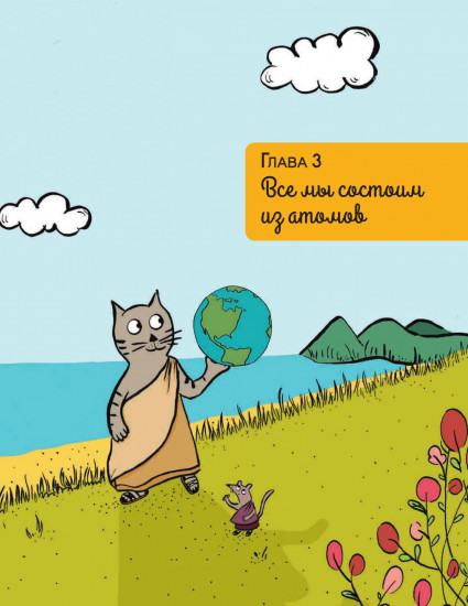 Удивительные атомы