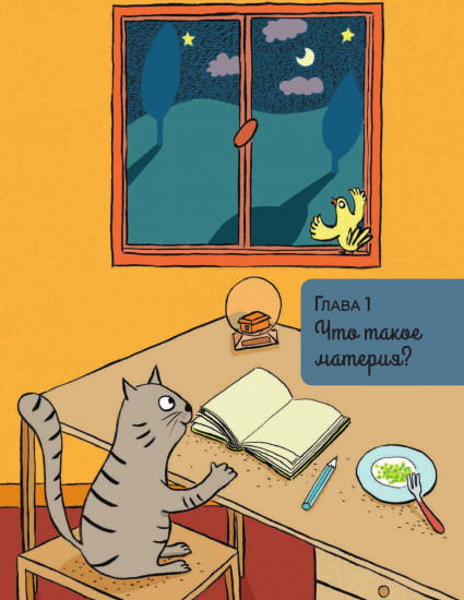 Удивительные атомы