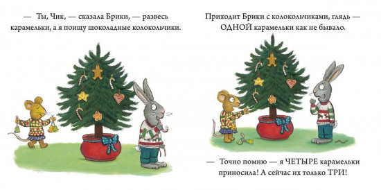 Чик и Брики наряжают елку