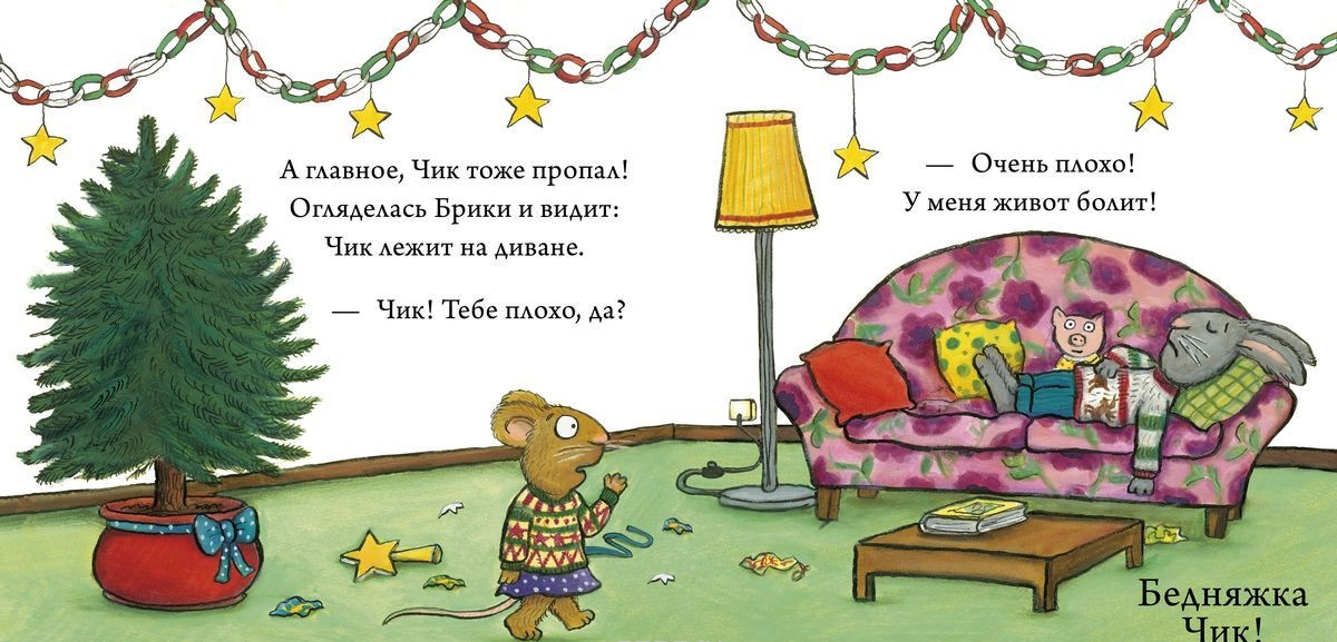 Чик и Брики наряжают елку | Чик и Брики | Фото 3