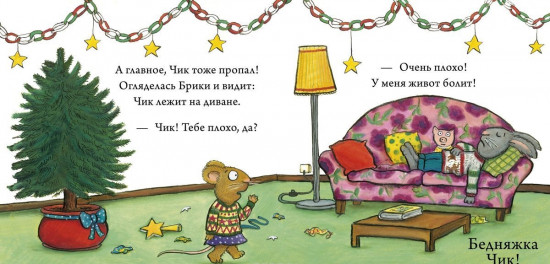 Чик и Брики наряжают елку