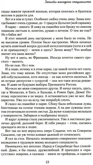 Записки молодого специалиста
