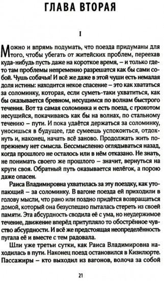 Неизбежности