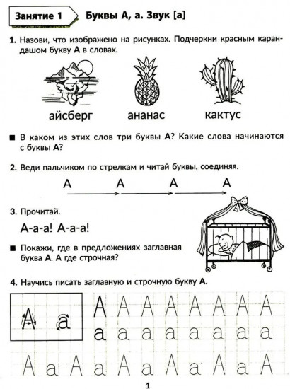 Годовой курс подготовки к школе: учимся читать. Рабочая тетрадь