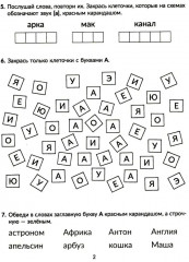 Годовой курс подготовки к школе: учимся читать. Рабочая тетрадь - Фото 2