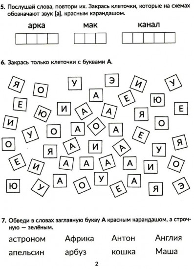 Годовой курс подготовки к школе: учимся читать. Рабочая тетрадь