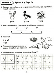 Годовой курс подготовки к школе: учимся читать. Рабочая тетрадь - Фото 3