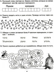 Годовой курс подготовки к школе: учимся читать. Рабочая тетрадь - Фото 4