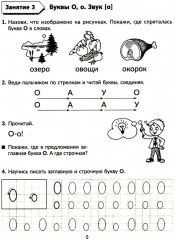 Годовой курс подготовки к школе: учимся читать. Рабочая тетрадь - Фото 5