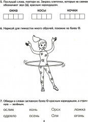 Годовой курс подготовки к школе: учимся читать. Рабочая тетрадь - Фото 6